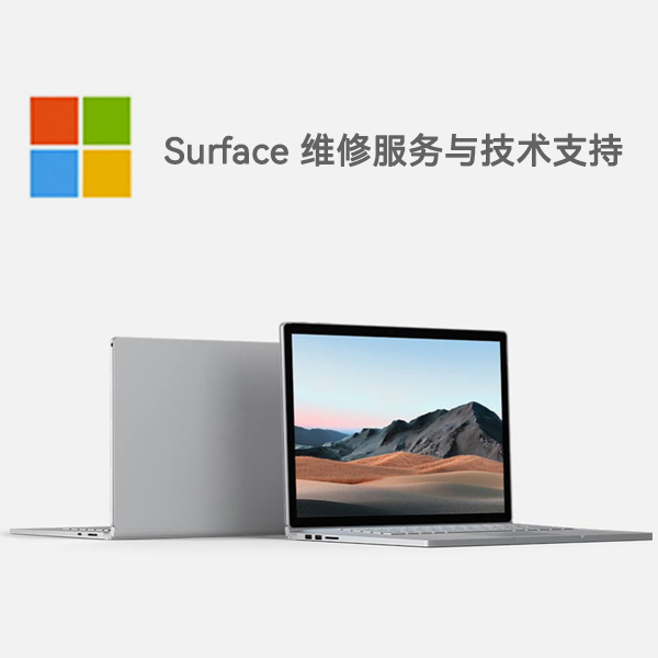 北辰surface产品维修服务电话